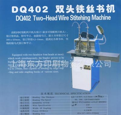【DQ402雙頭鐵絲訂書機】價格_廠家_圖片 -
